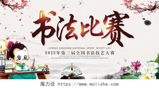 中国风书法比赛宣传展板设计书法比赛展板